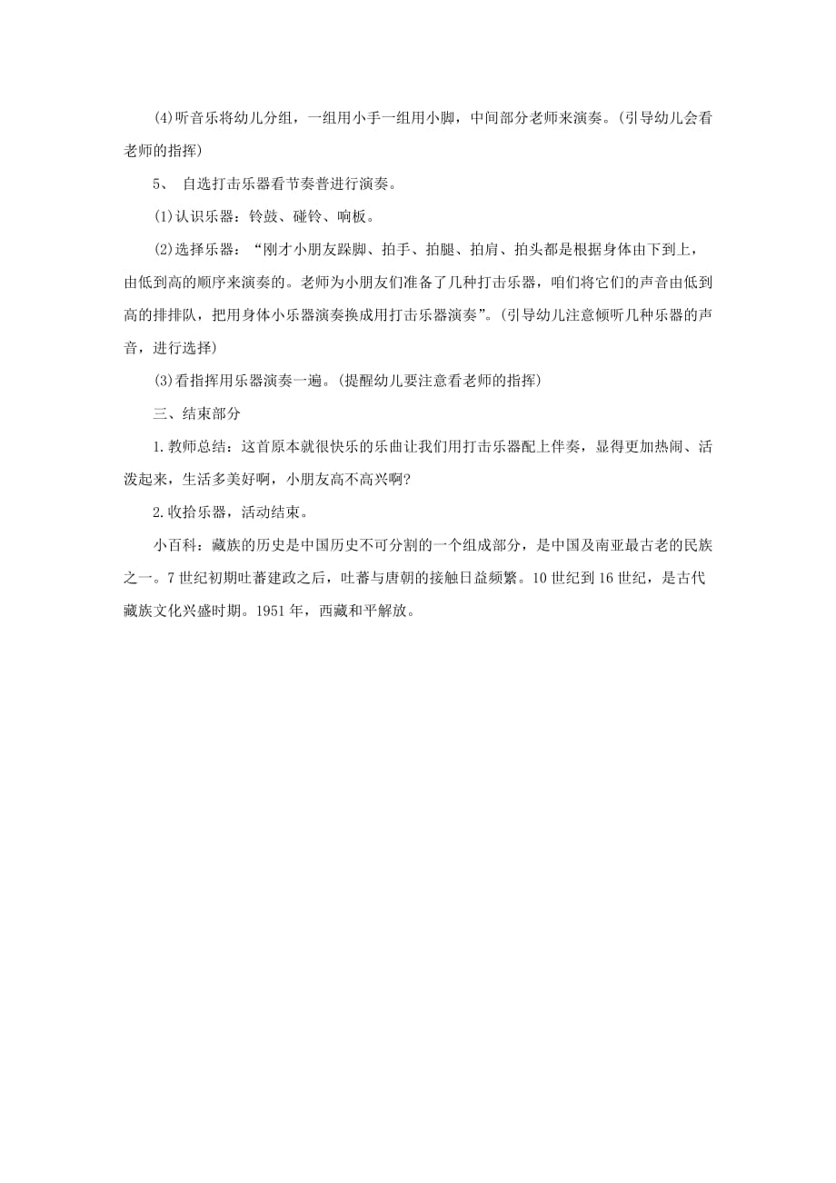 大班音乐游戏教案《藏族弦子》含反思_第2页