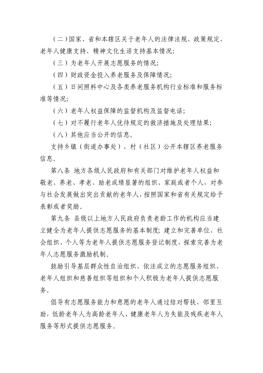 四川省老年人权益保障条例_第3页