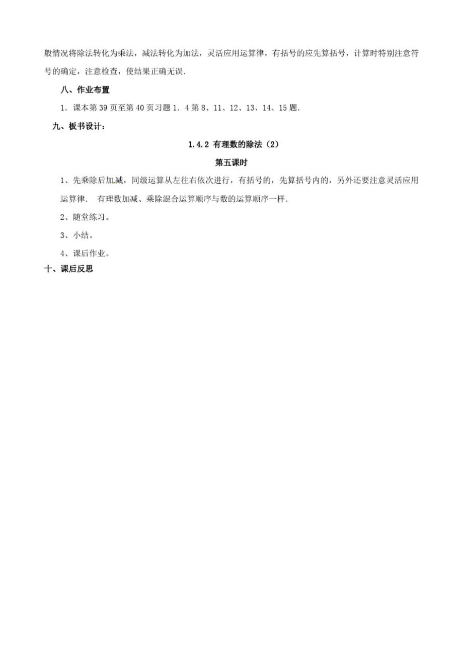 河南省郑州高新区实验中学七年级数学上册《1.4.2有理数的除法》教案2(新版)新人教版_第2页
