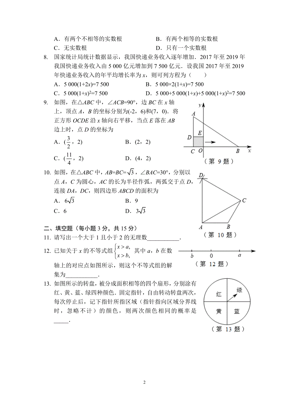 2020河南中考数学试题精品_第2页