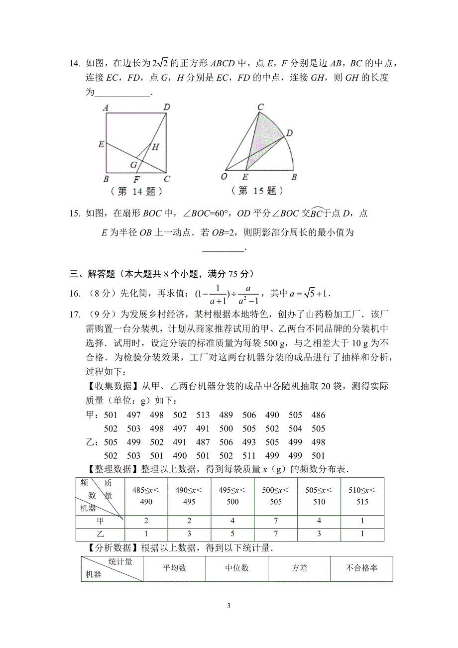 2020河南中考数学试题精品_第3页