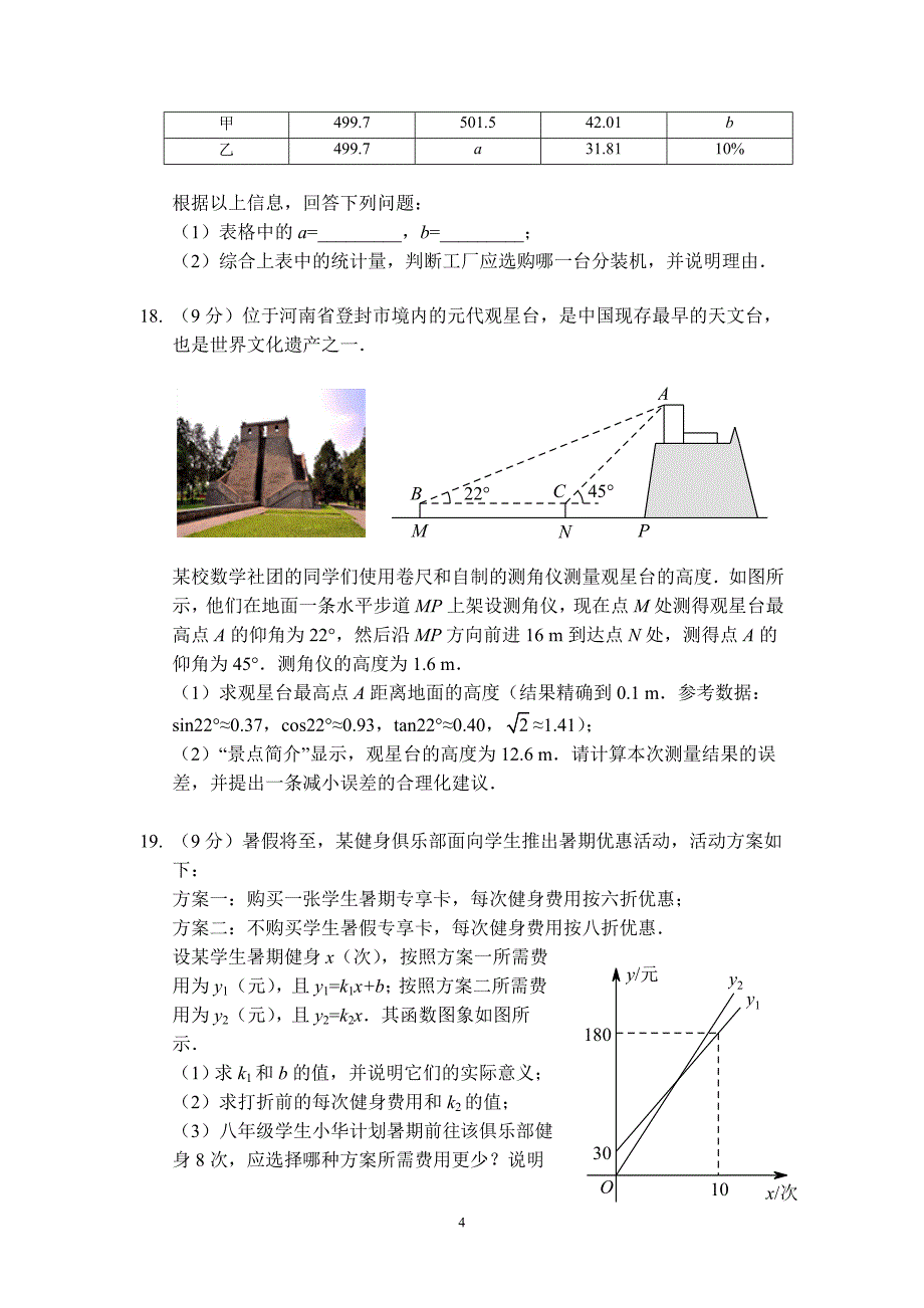 2020河南中考数学试题精品_第4页