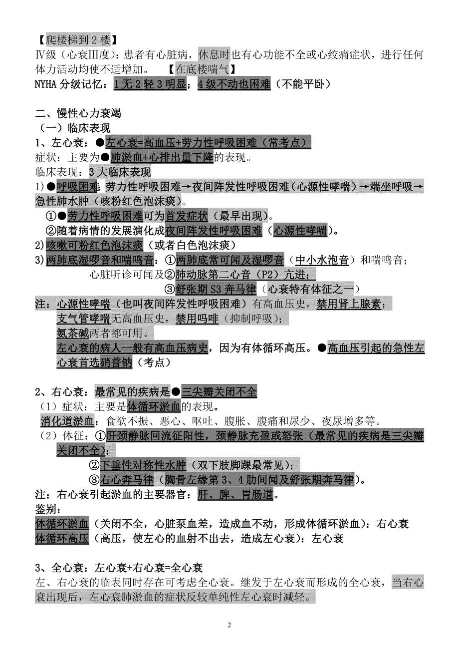 执业医师考试资料：循环系统笔记(用心记住考点,必定能过!)精品_第2页