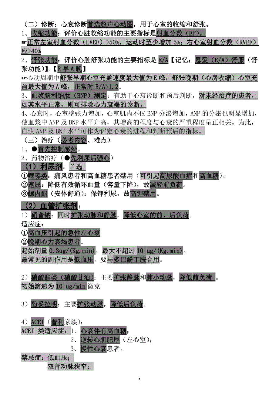 执业医师考试资料：循环系统笔记(用心记住考点,必定能过!)精品_第3页