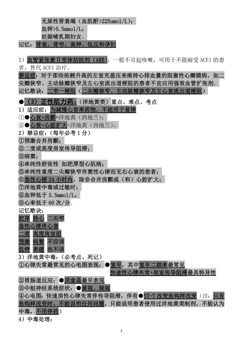 执业医师考试资料：循环系统笔记(用心记住考点,必定能过!)精品_第4页