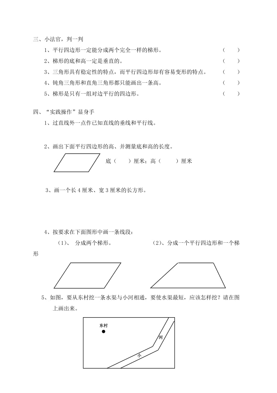 四年级数学平行四边形和梯形练习题(含答案)精品_第2页