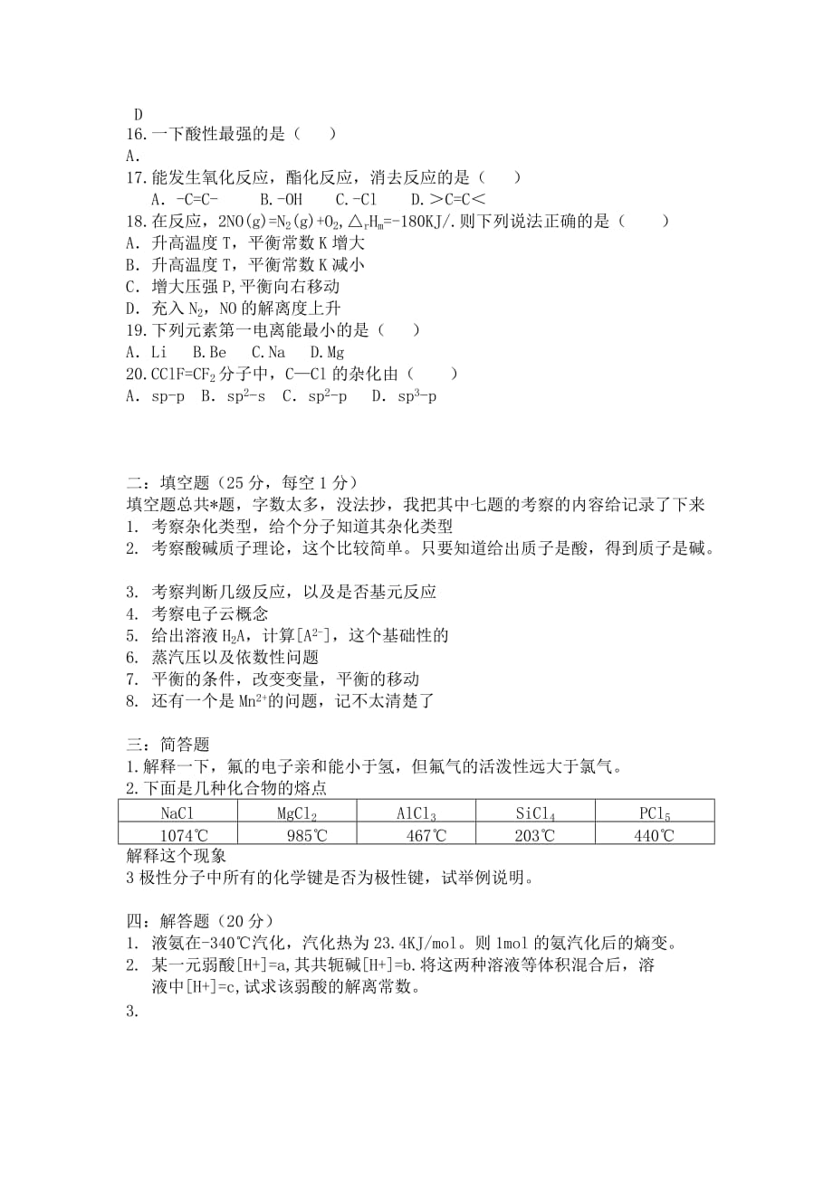 2014年同济大学市政工程考研真题精品_第2页