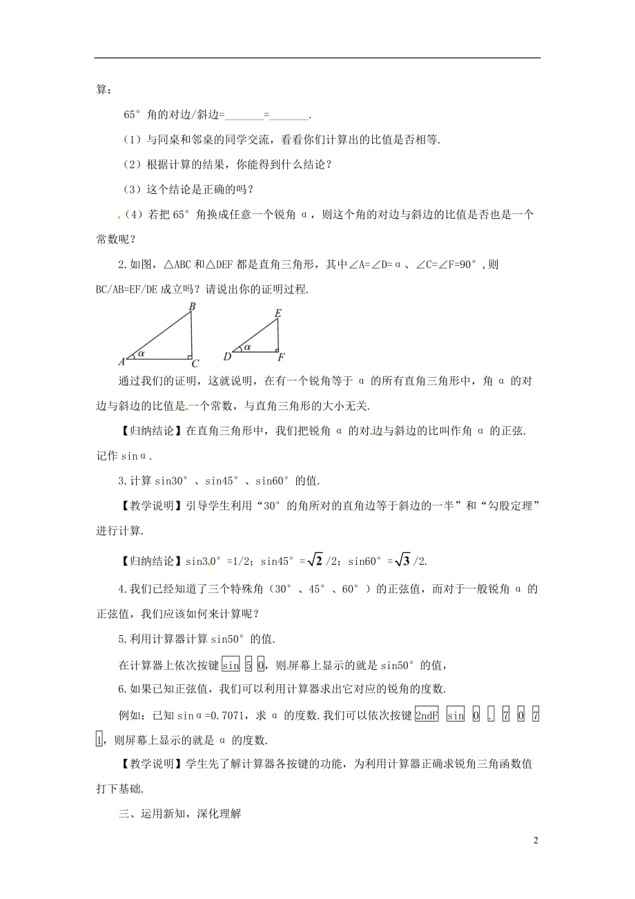 九年级数学上册 4.1 第2课时 特殊角的正弦、用计算器求锐角的正弦教案2 （新版）湘教版_第2页