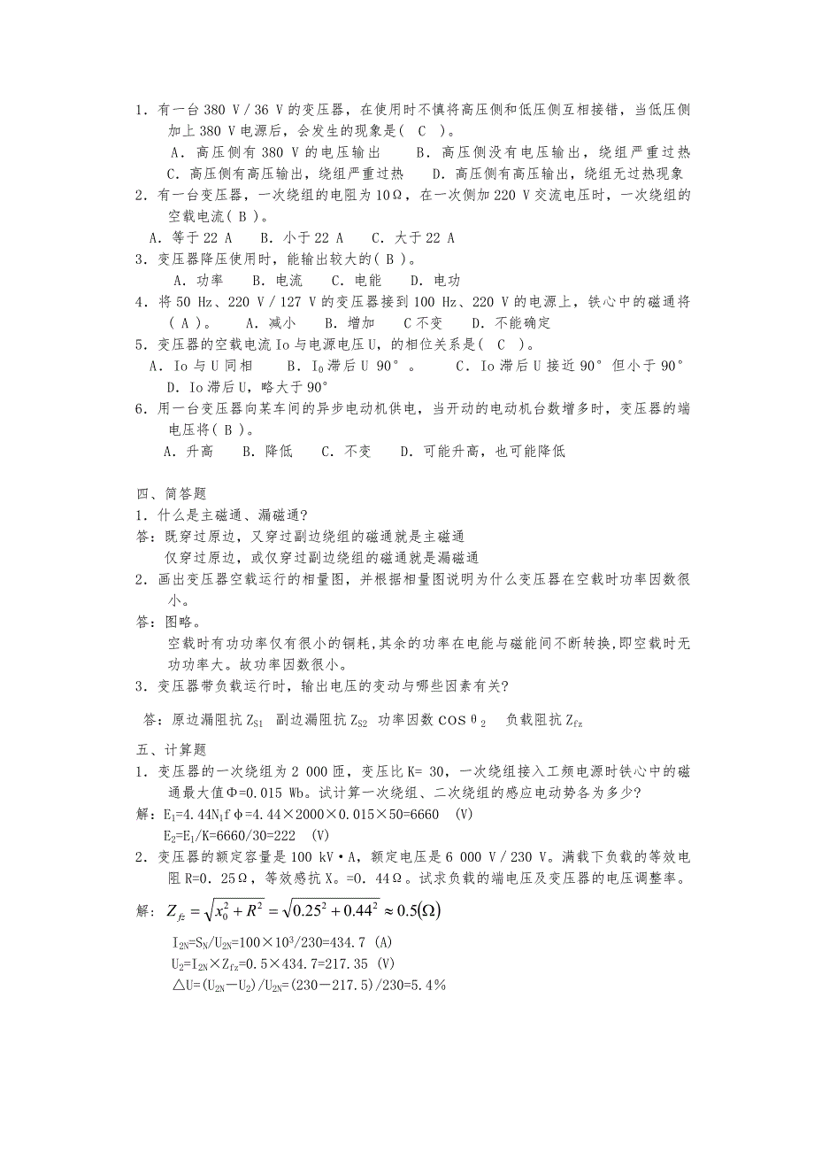 变压器习题---答案_第3页