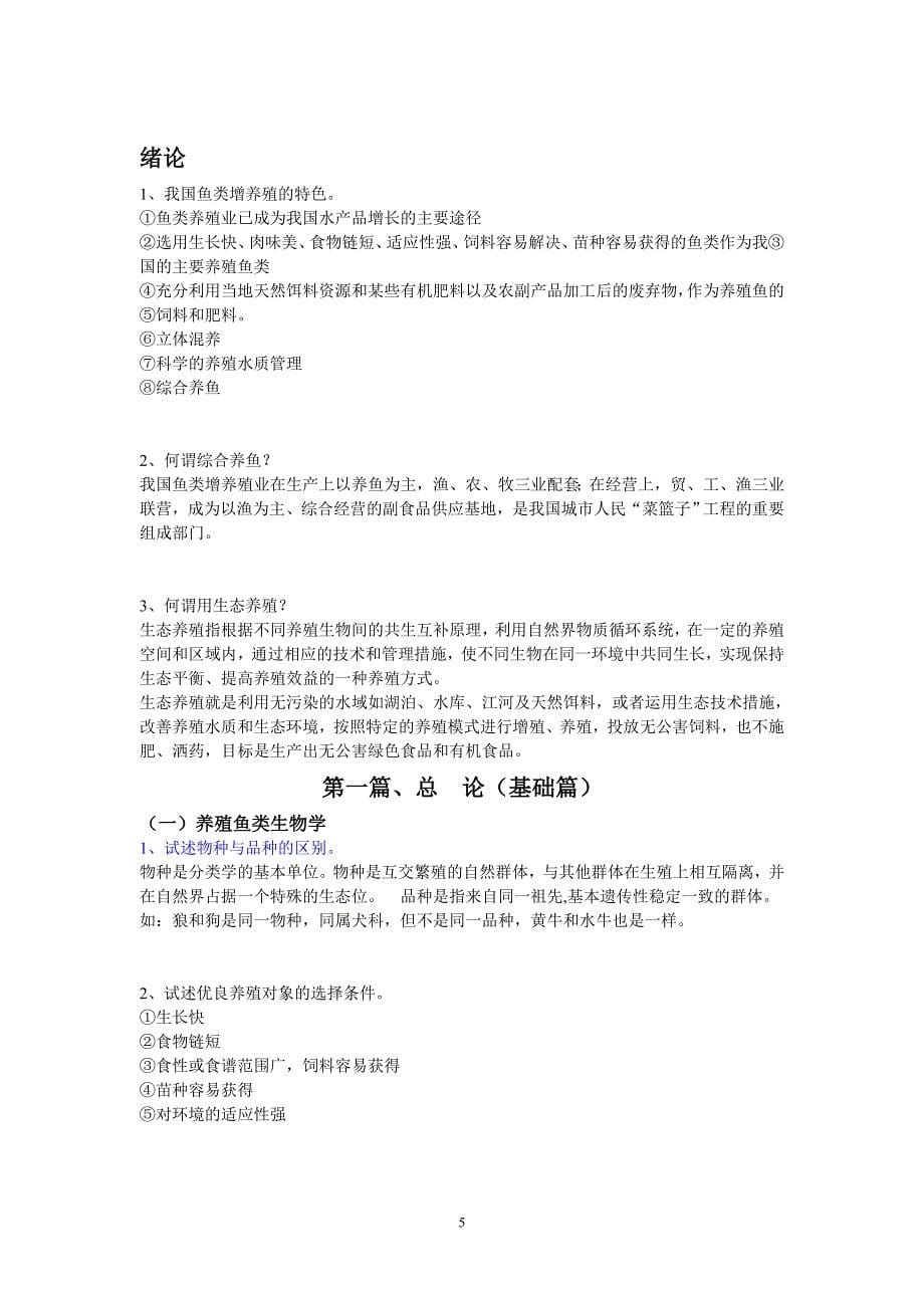 上海海洋大学考研鱼类增养殖学精品_第5页