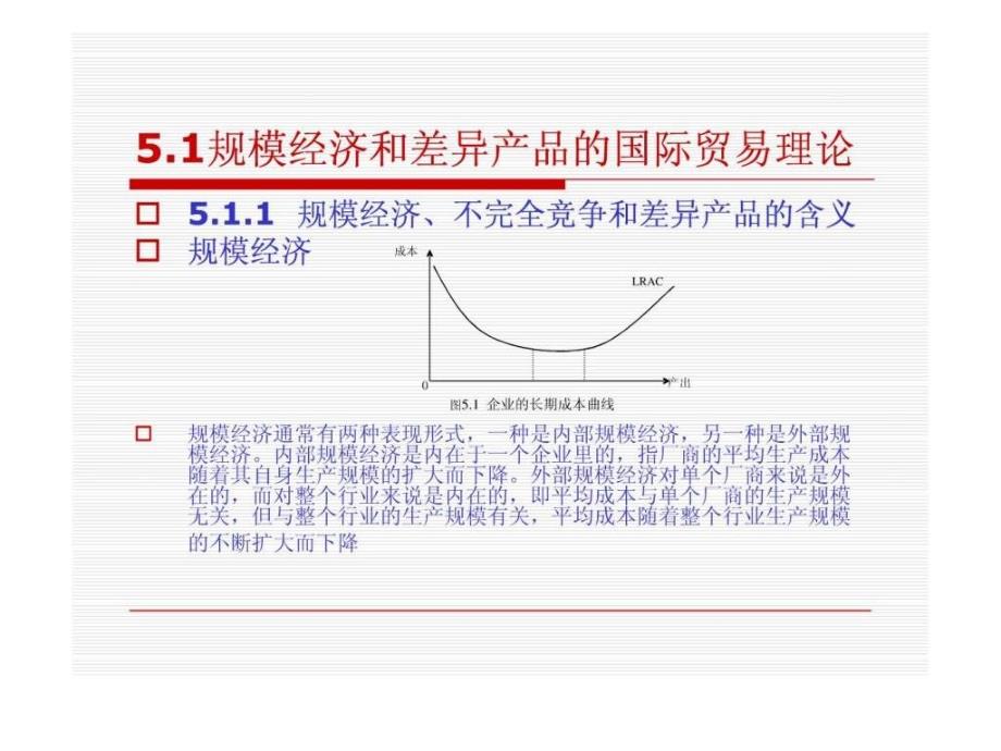 第5章 现代国际贸易理论课件_第4页