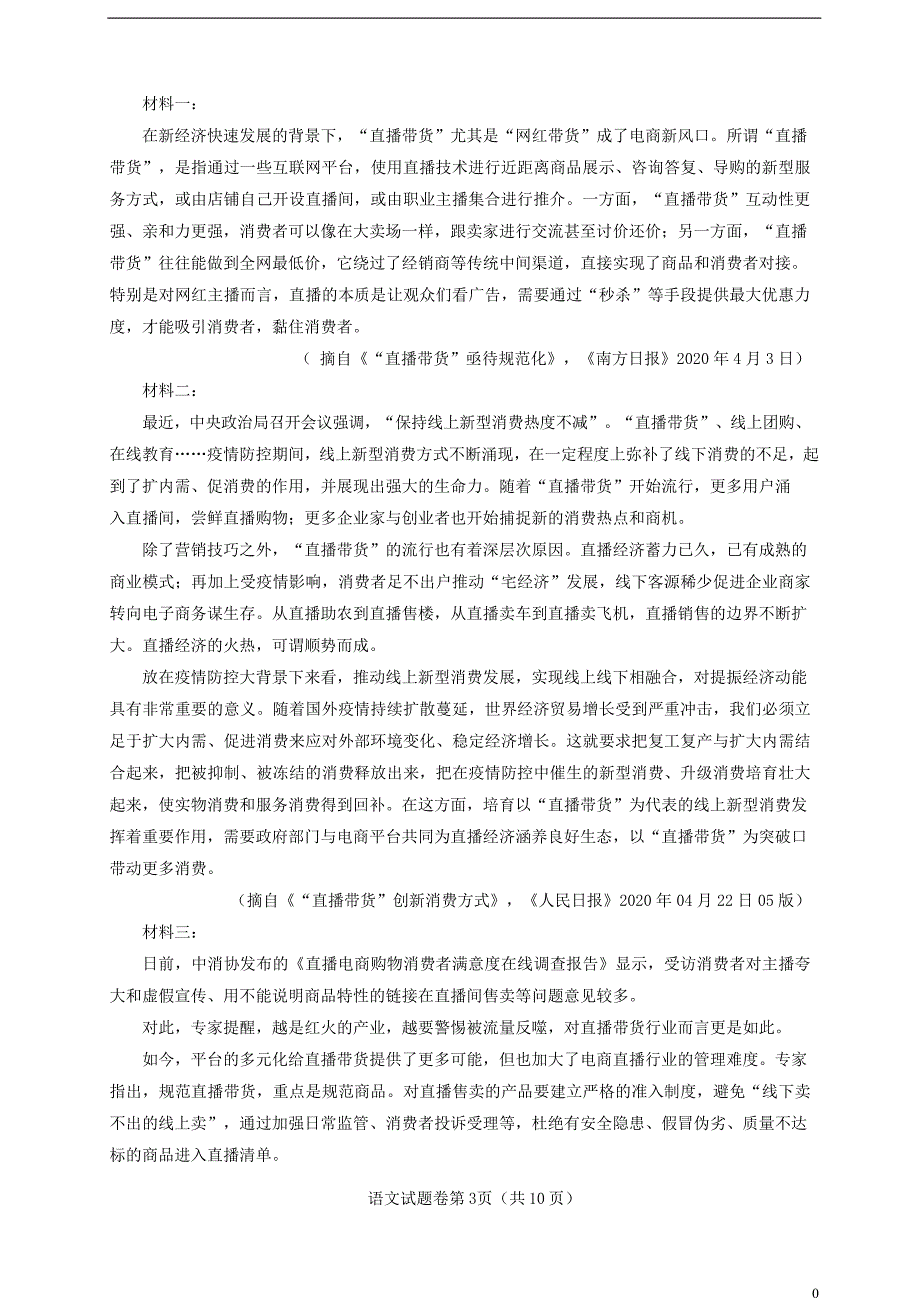 重庆市一中2020届高三语文下学期6月模拟考试试题_第3页