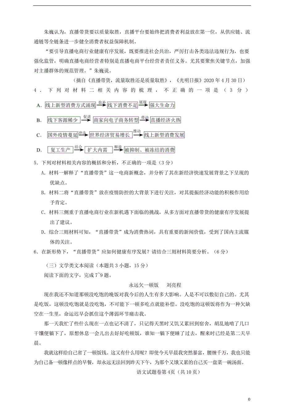 重庆市一中2020届高三语文下学期6月模拟考试试题_第4页