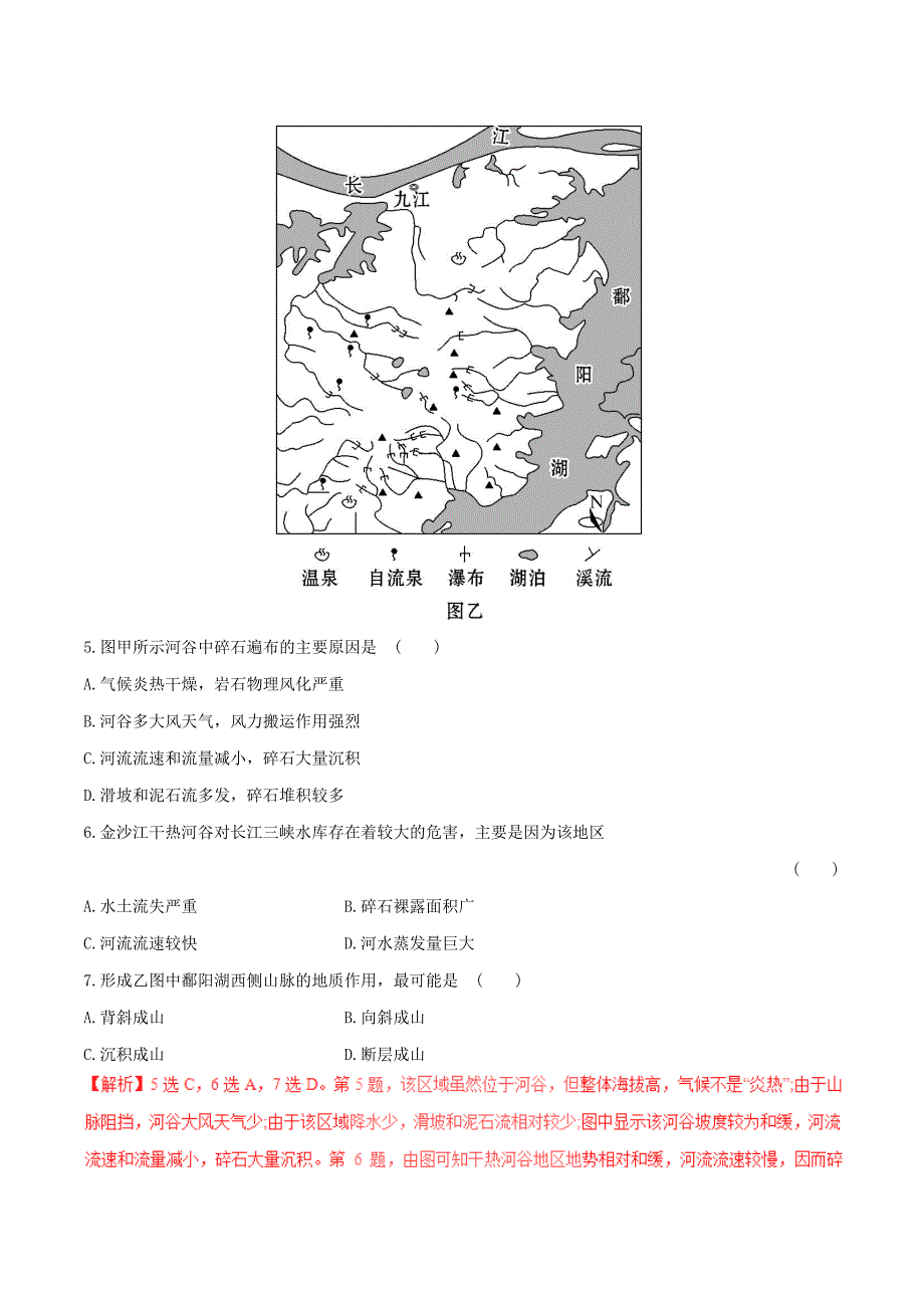 高考地理（深化复习+命题热点提分）专题04 地质循环、地壳运动与地形地貌_第3页