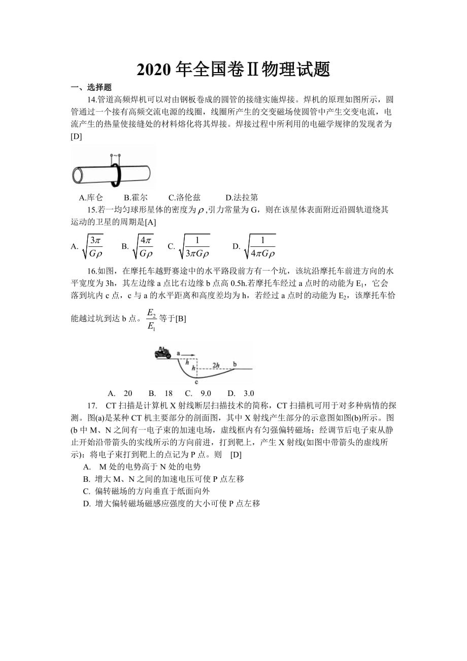 2020年高考全国2卷物理精编Word版精品_第1页