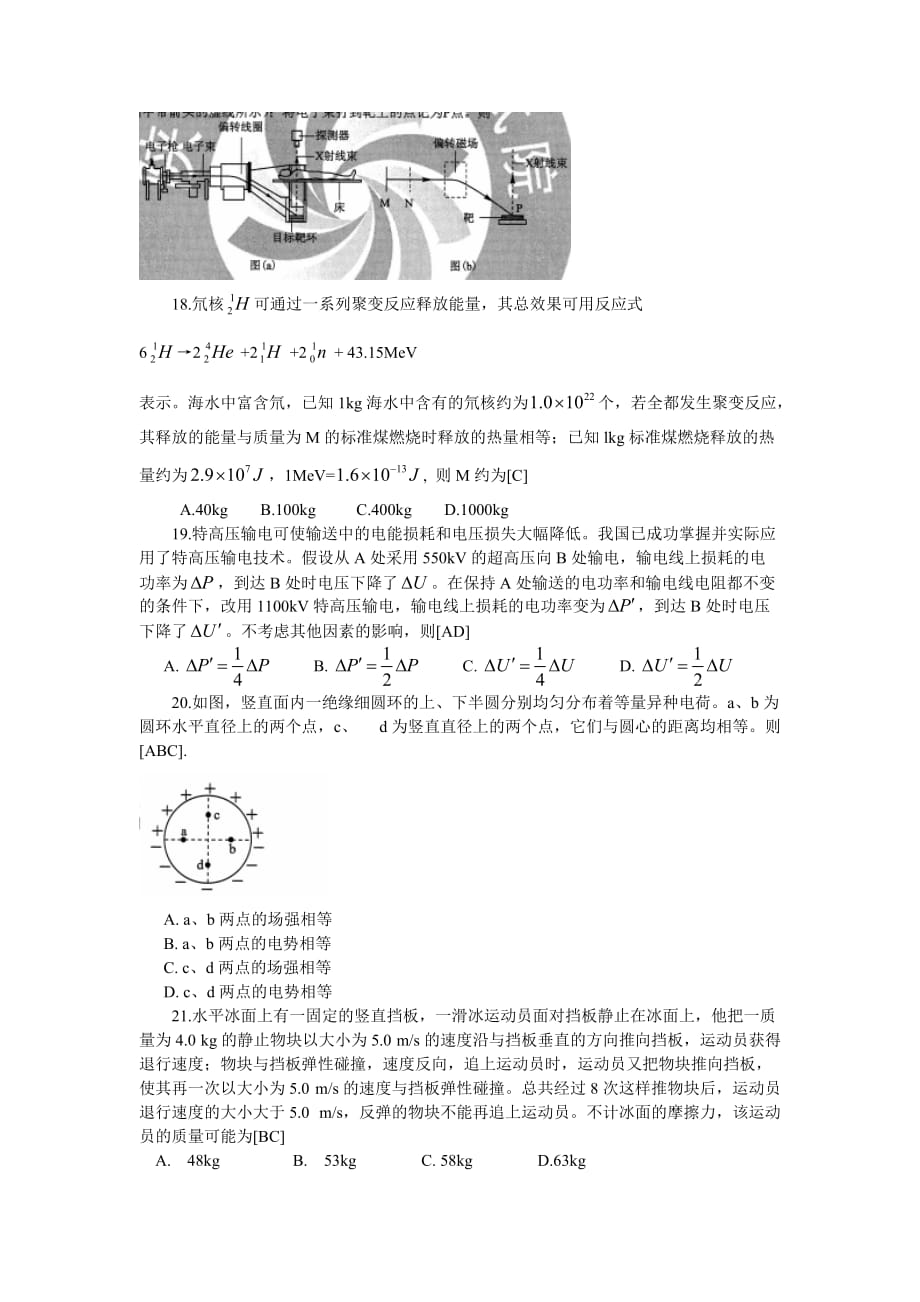 2020年高考全国2卷物理精编Word版精品_第2页