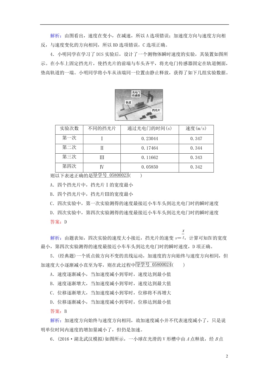 高考物理一轮复习 第1章 运动的描述 匀变速直线运动的研究 第1讲 描述直线运动的基本概念课时作业 新人教版_第2页