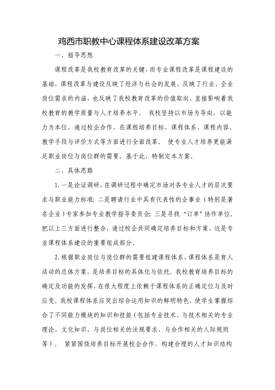 9728（整理）课程体系建设方案、_第1页