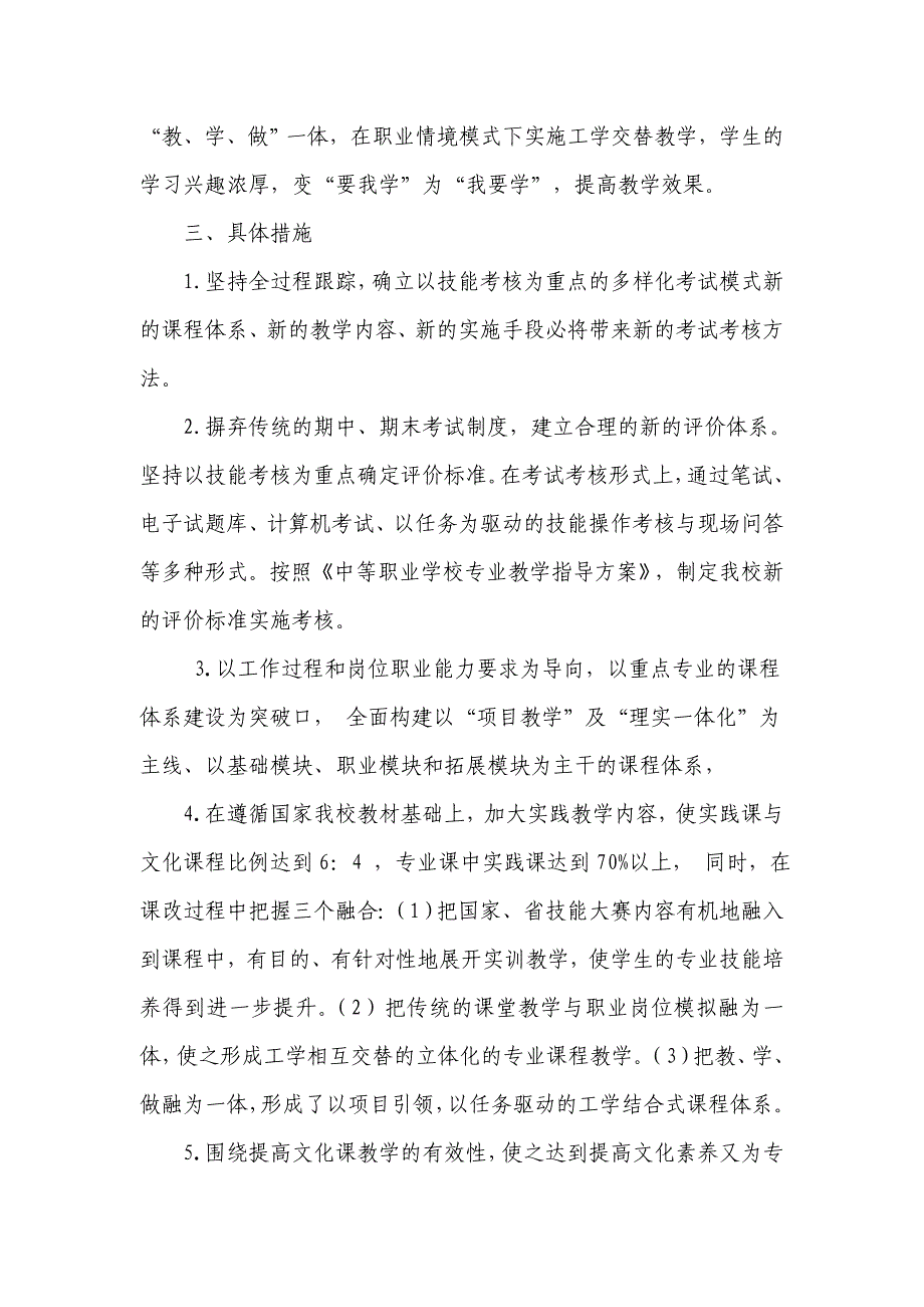 9728（整理）课程体系建设方案、_第3页