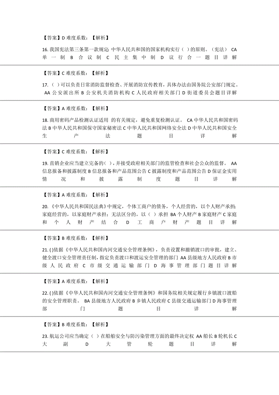 2020年广西普法考试试题1精品_第3页