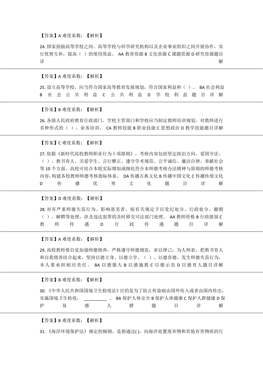 2020年广西普法考试试题1精品_第4页