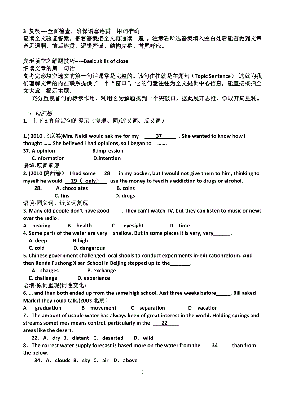 10565（整理）高考英语完形填空解题技巧和方法_第3页