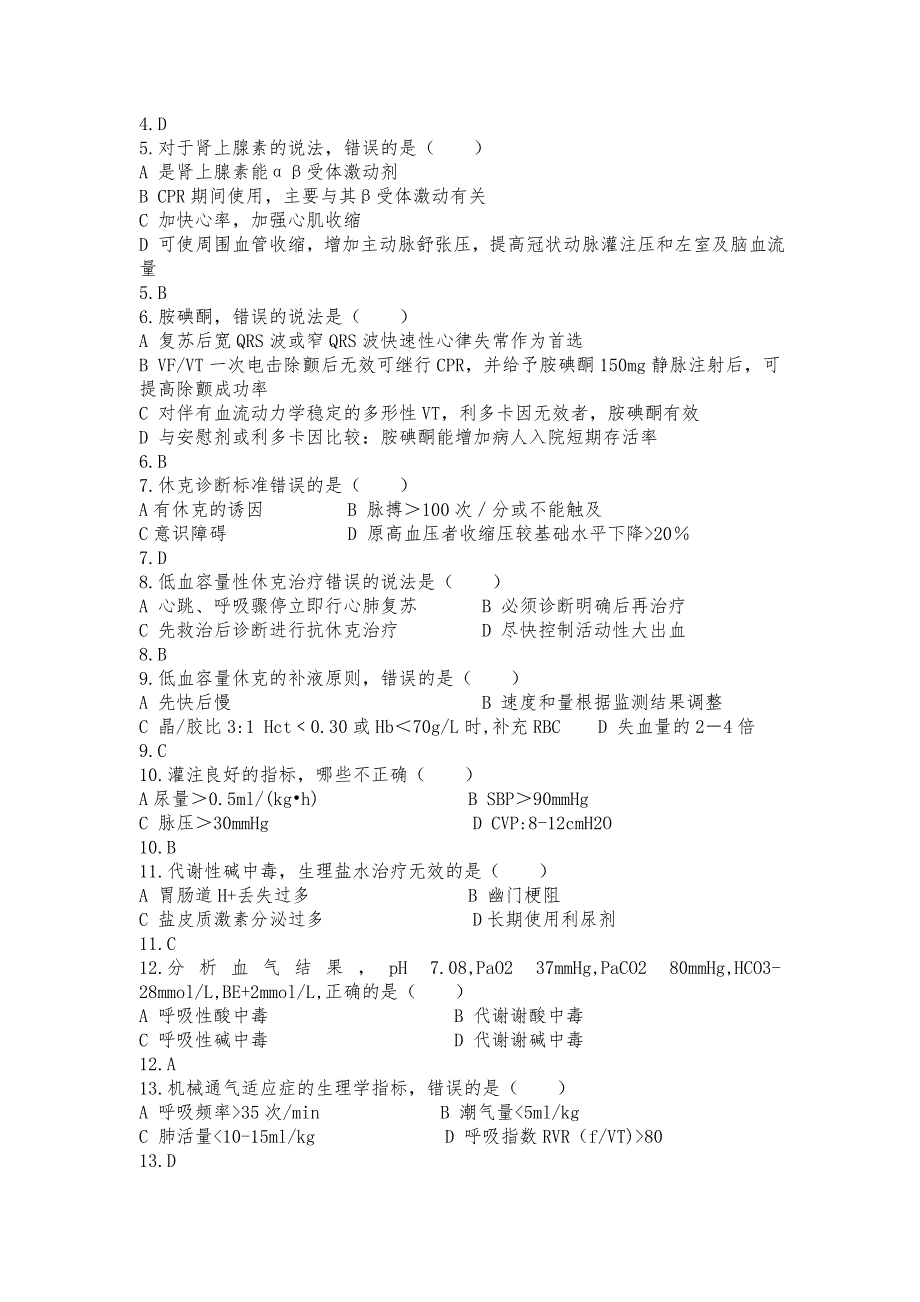 重症医学科专业理论考试试题._第2页