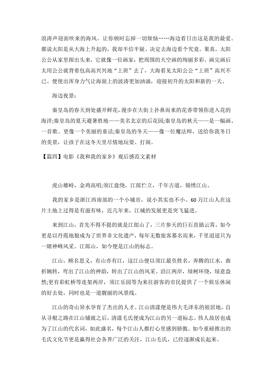 电影《我和我的家乡》观后感范文素材大全【10篇】_第4页