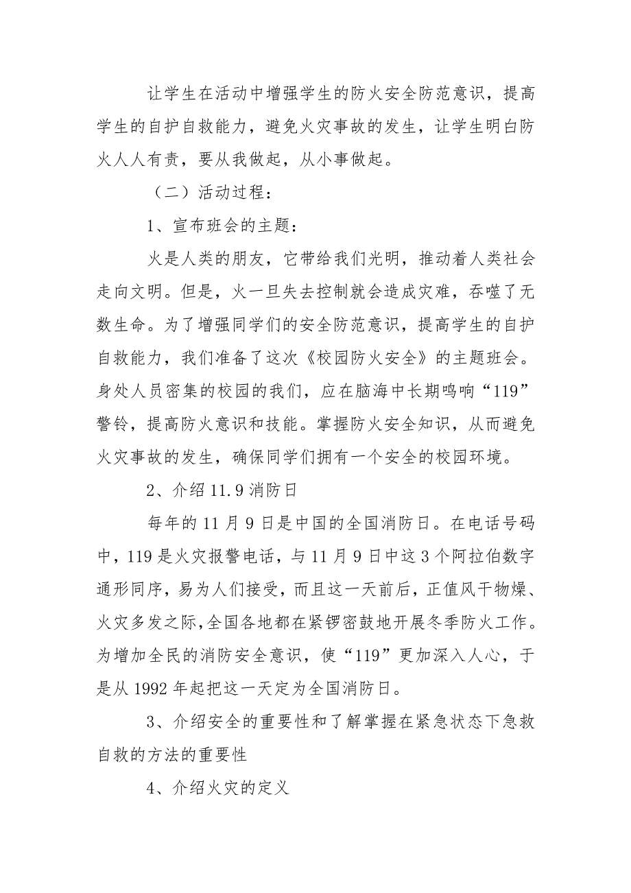 消防安全主题班会活动总结整理3篇-安全生产总结_第4页