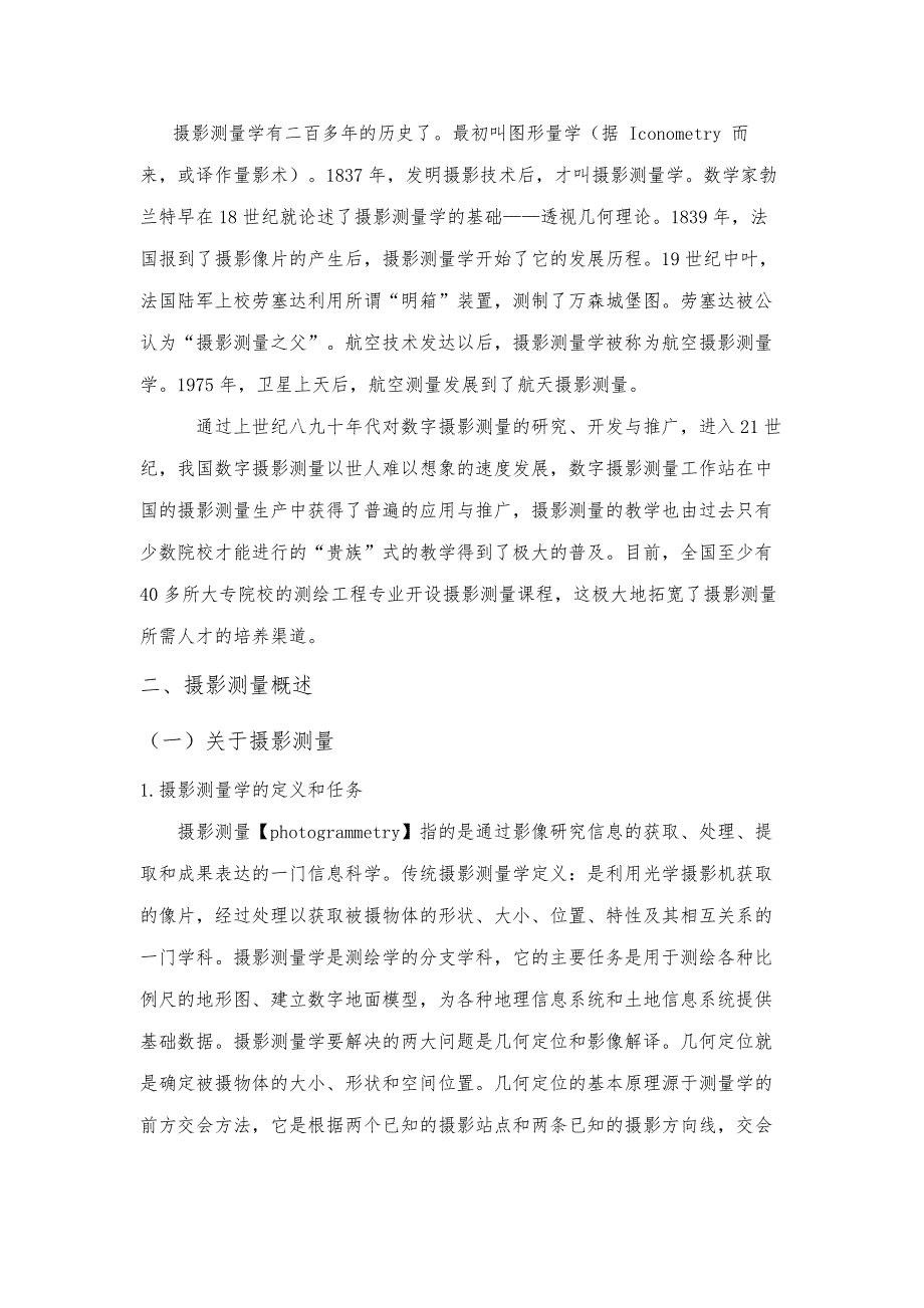 对摄影测量基本原理的认识_第3页