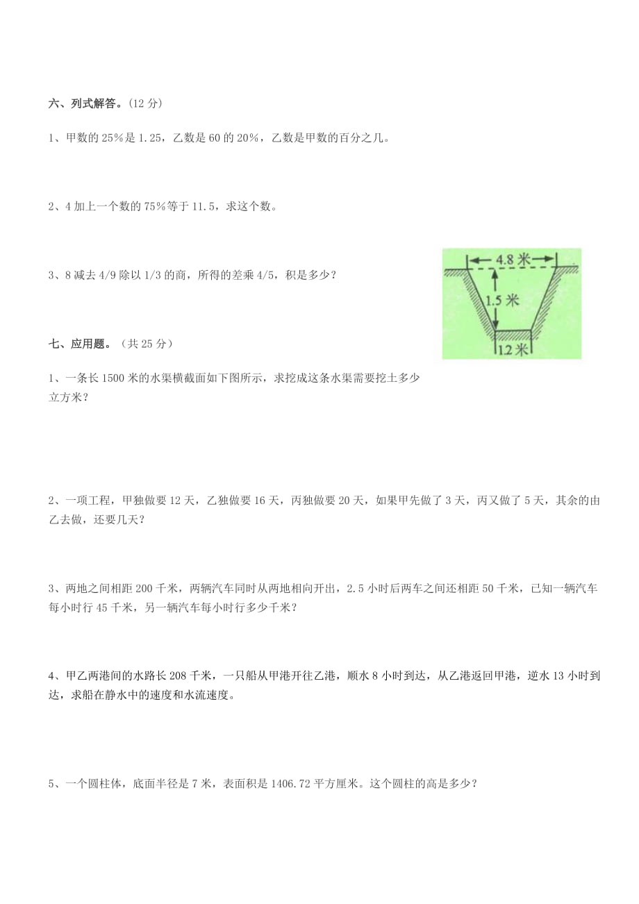 2017重点中学小升初数学试卷及答案精品_第3页