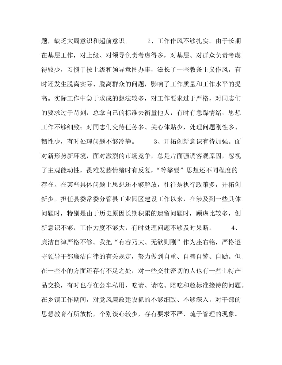 【精编】县委常委第三阶段个人整改措施范文_第2页