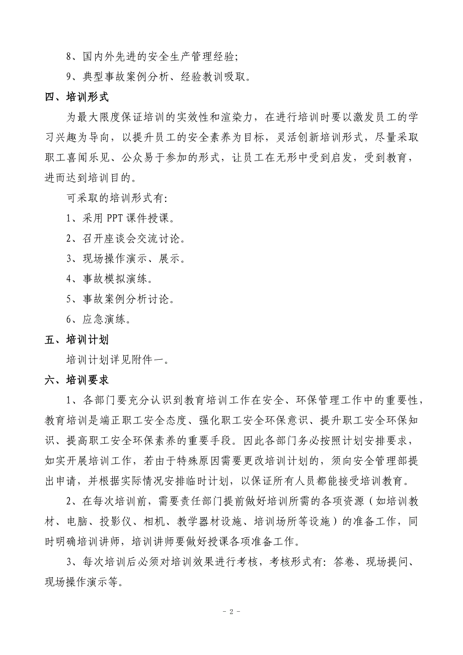 2020年度安全培训计划精品_第2页