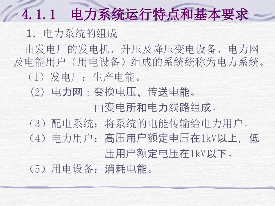 注册电气工程师考试挤出部分课件_第3页