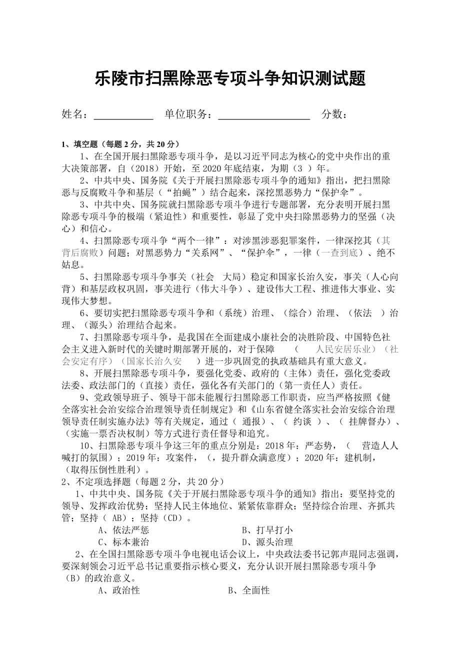 扫黑除恶专项斗争试题答案精品_第1页