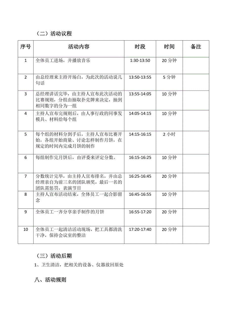 {精品}中秋节活动策划书 {精品}_第2页