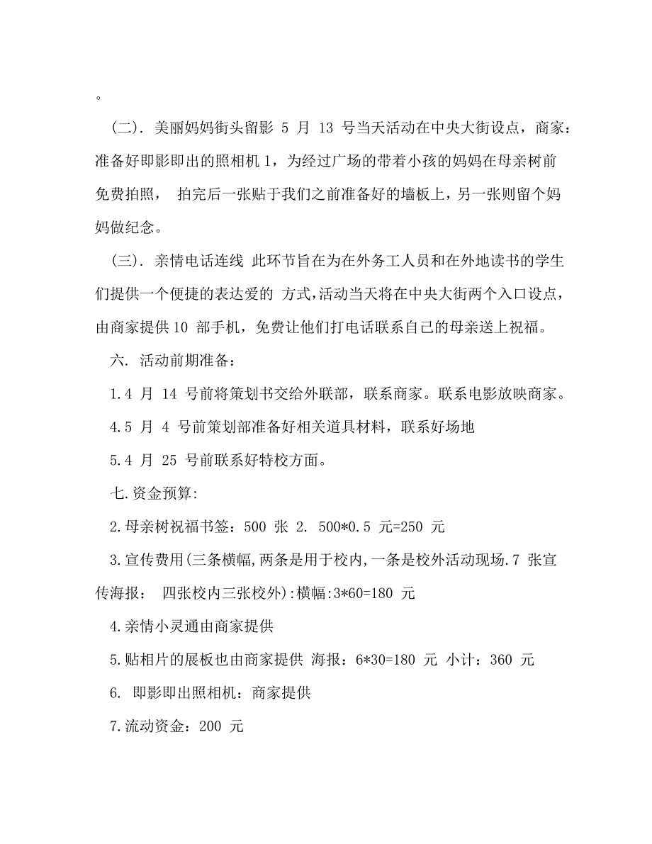 2020感恩母亲节活动方案_第2页