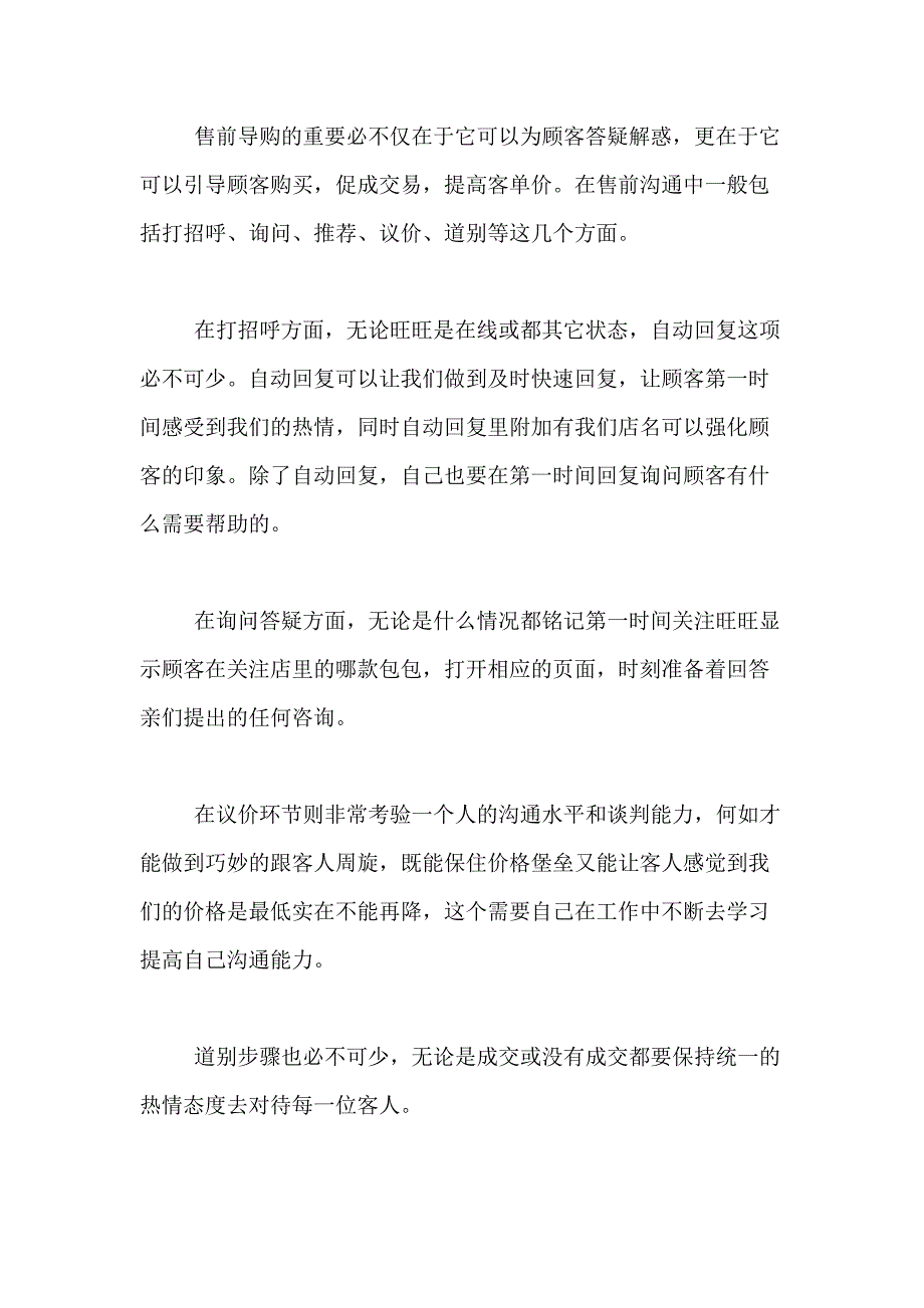 客服试用期个人工作总结模板_第2页