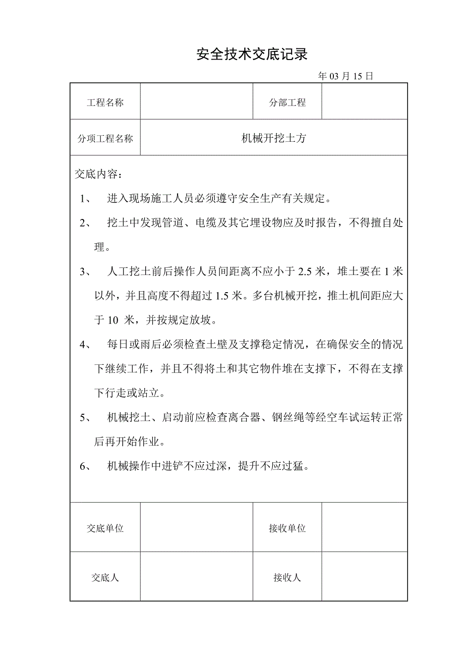 道路工程安全技术交底._第1页