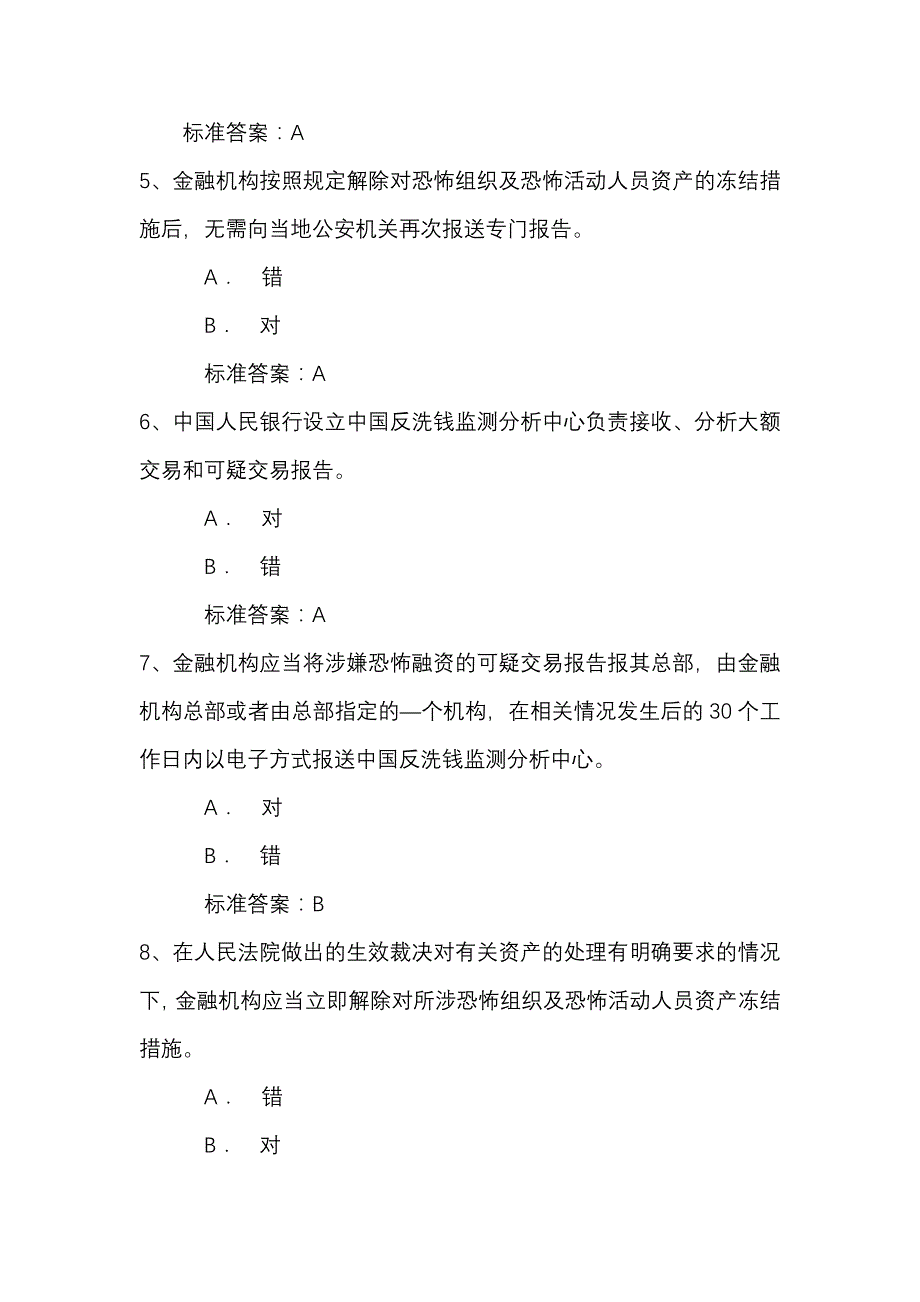 2020年反洗钱终结性考试二精品_第2页