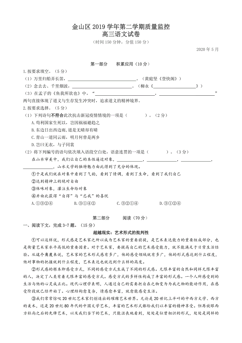 2020年金山区高三二模语文试卷(附答案)精品_第1页