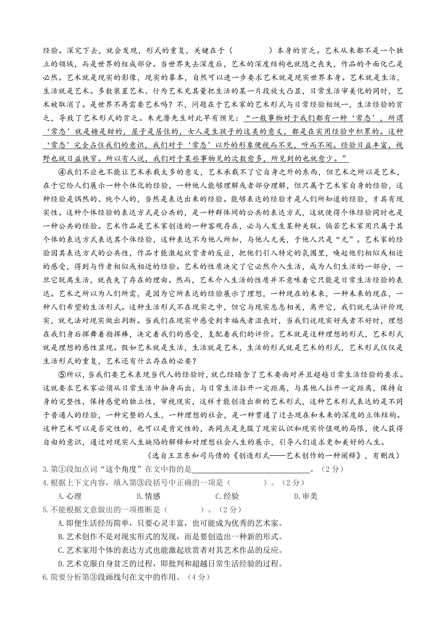 2020年金山区高三二模语文试卷(附答案)精品_第2页