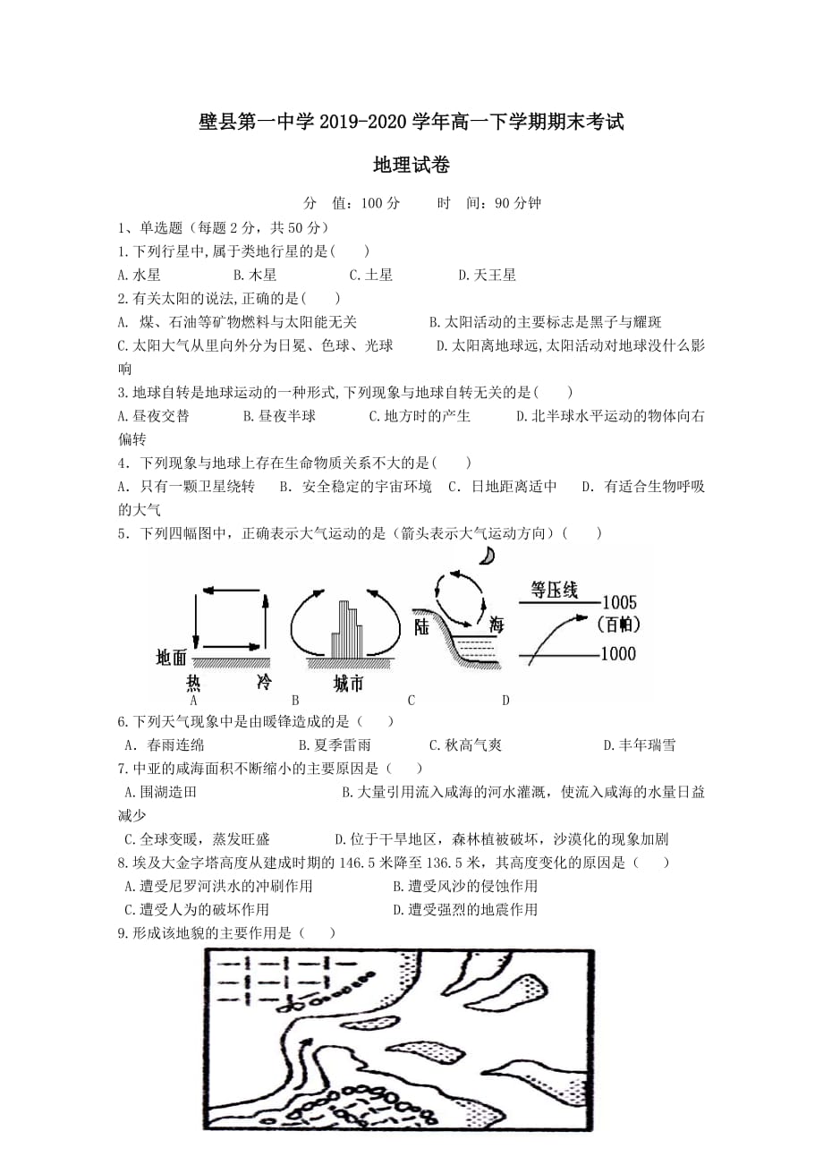 新疆呼图壁县第一中学2019-2020学年高一地理下学期期末考试试题【含答案】.doc_第1页