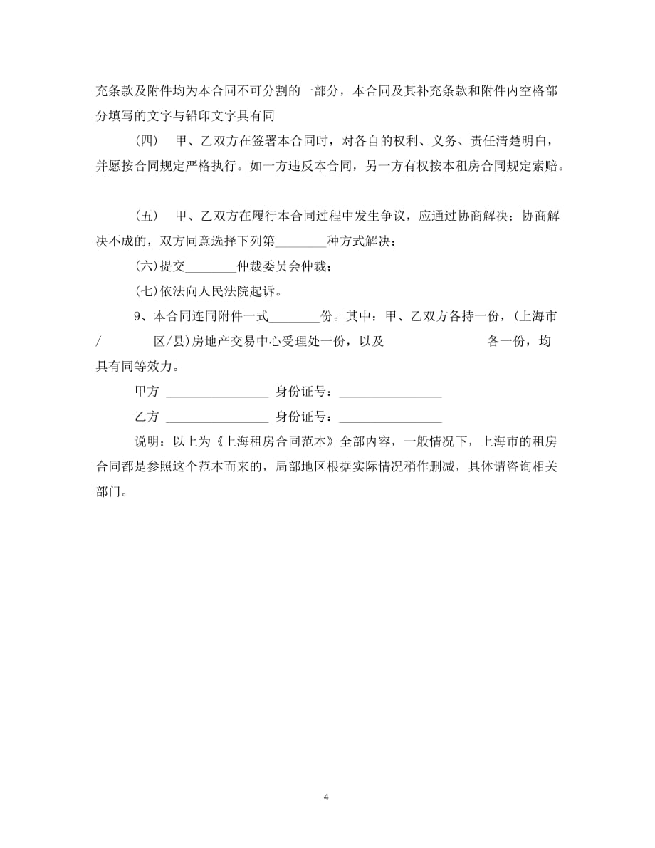 最新的上海市租房合同范本 (2)_第4页