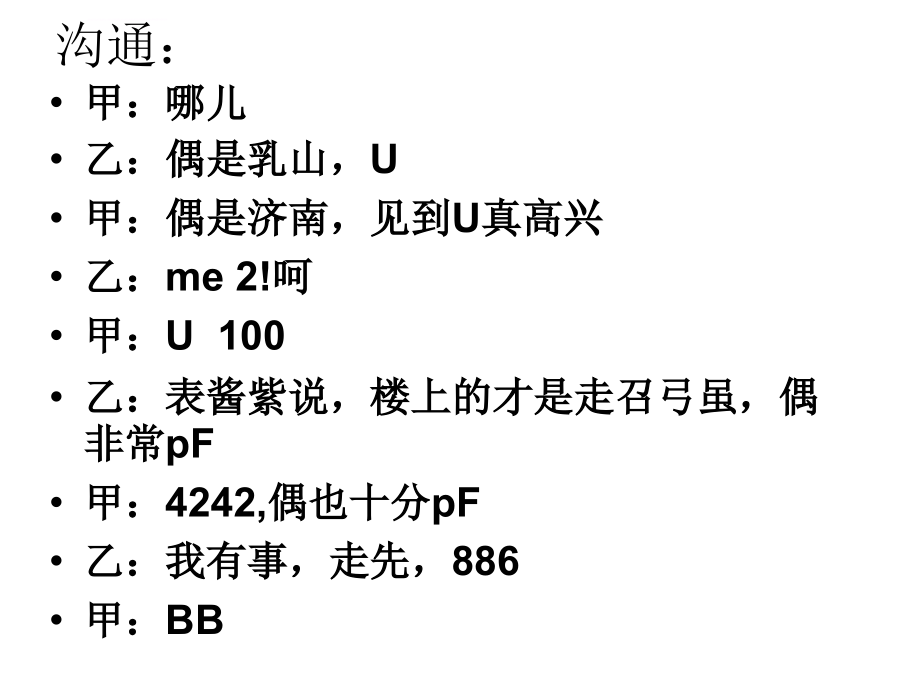 沟通技巧语言的艺术课件_第4页