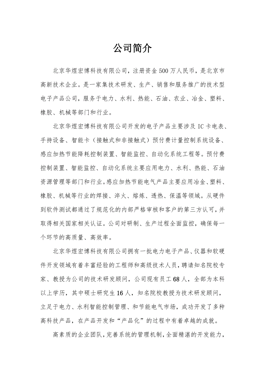 电表及系统防窃电介绍_第1页