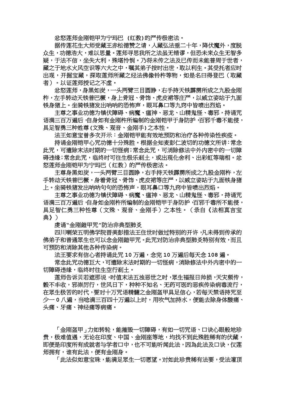 忿怒莲师威猛炽燃火焰铁蝎护轮 殊胜功德利益_第2页