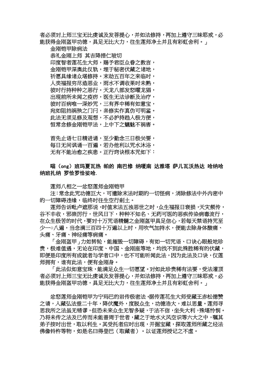 忿怒莲师威猛炽燃火焰铁蝎护轮 殊胜功德利益_第3页