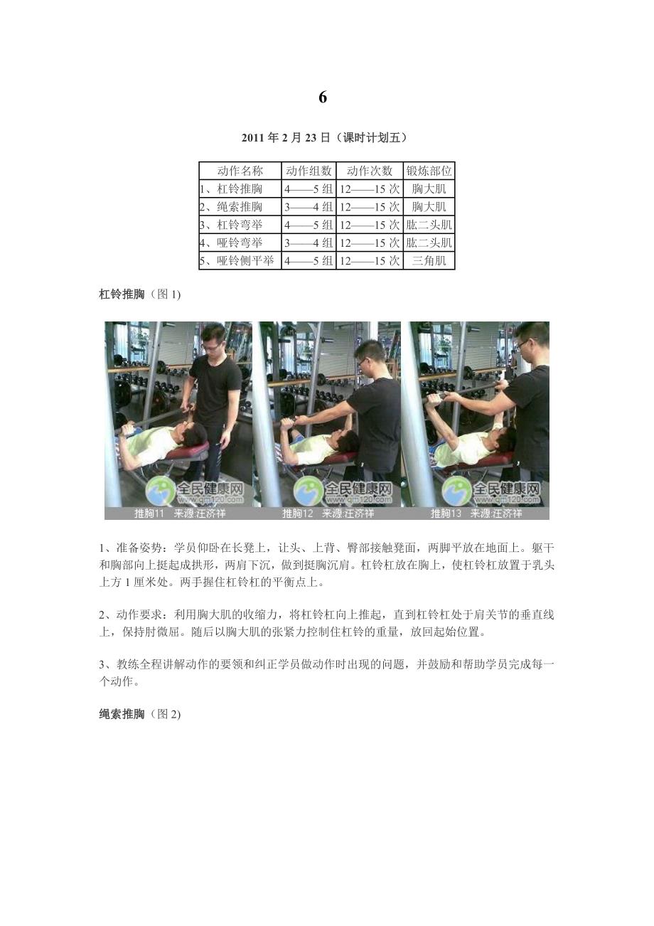 健身计划 02(私人教练全套计划)_第1页