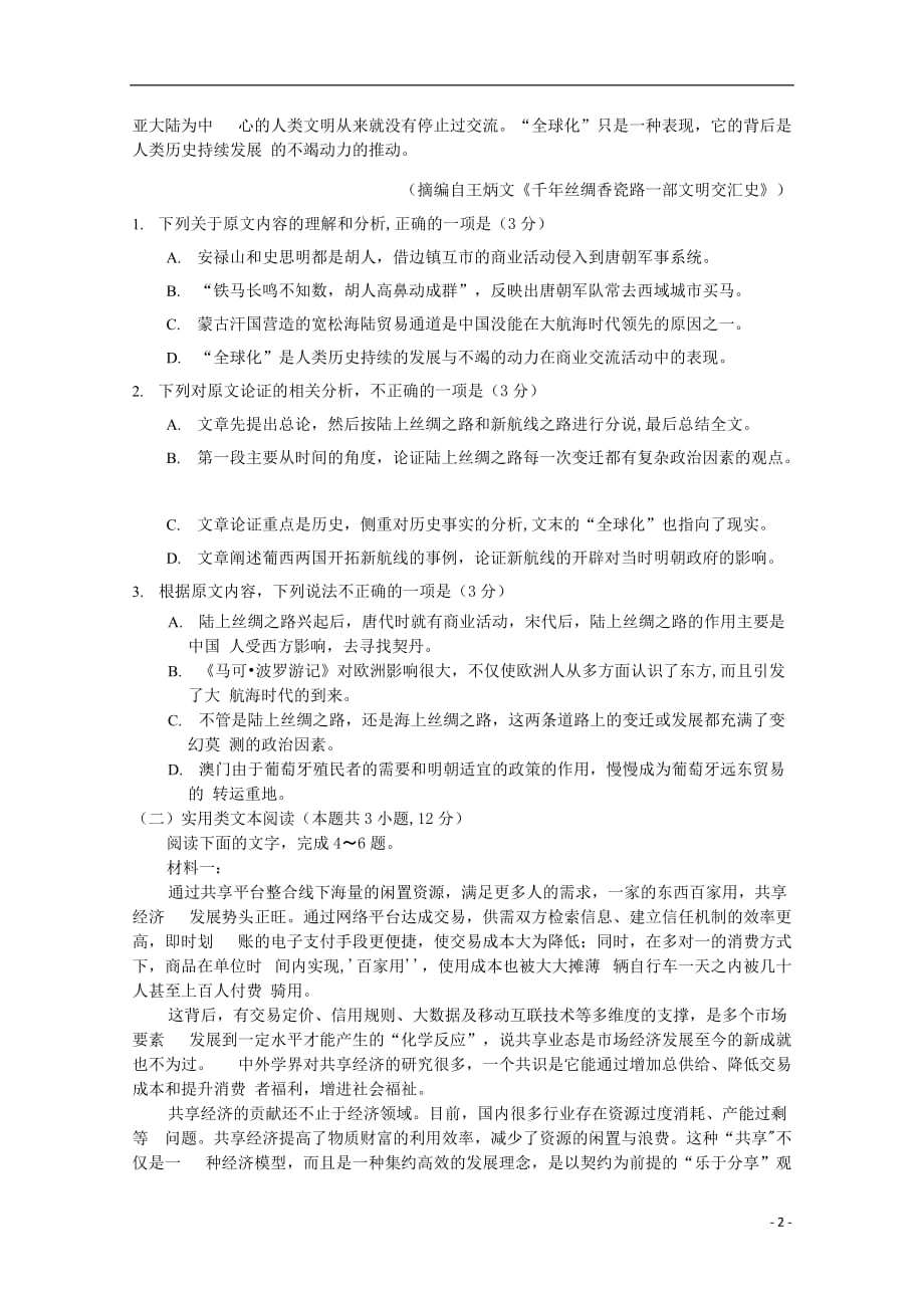 河南省新乡市2020届高三语文第二次模拟考试试题无答案_第2页